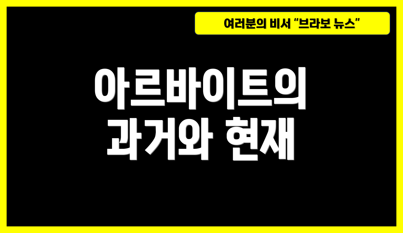 아르바이트의 과거와 현재