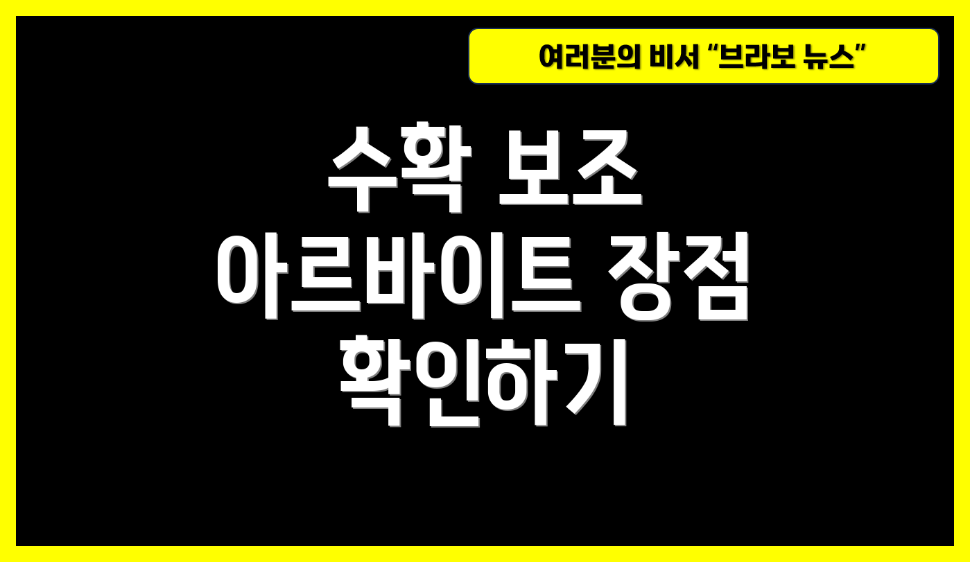 수확 보조 아르바이트 장점 확인하기