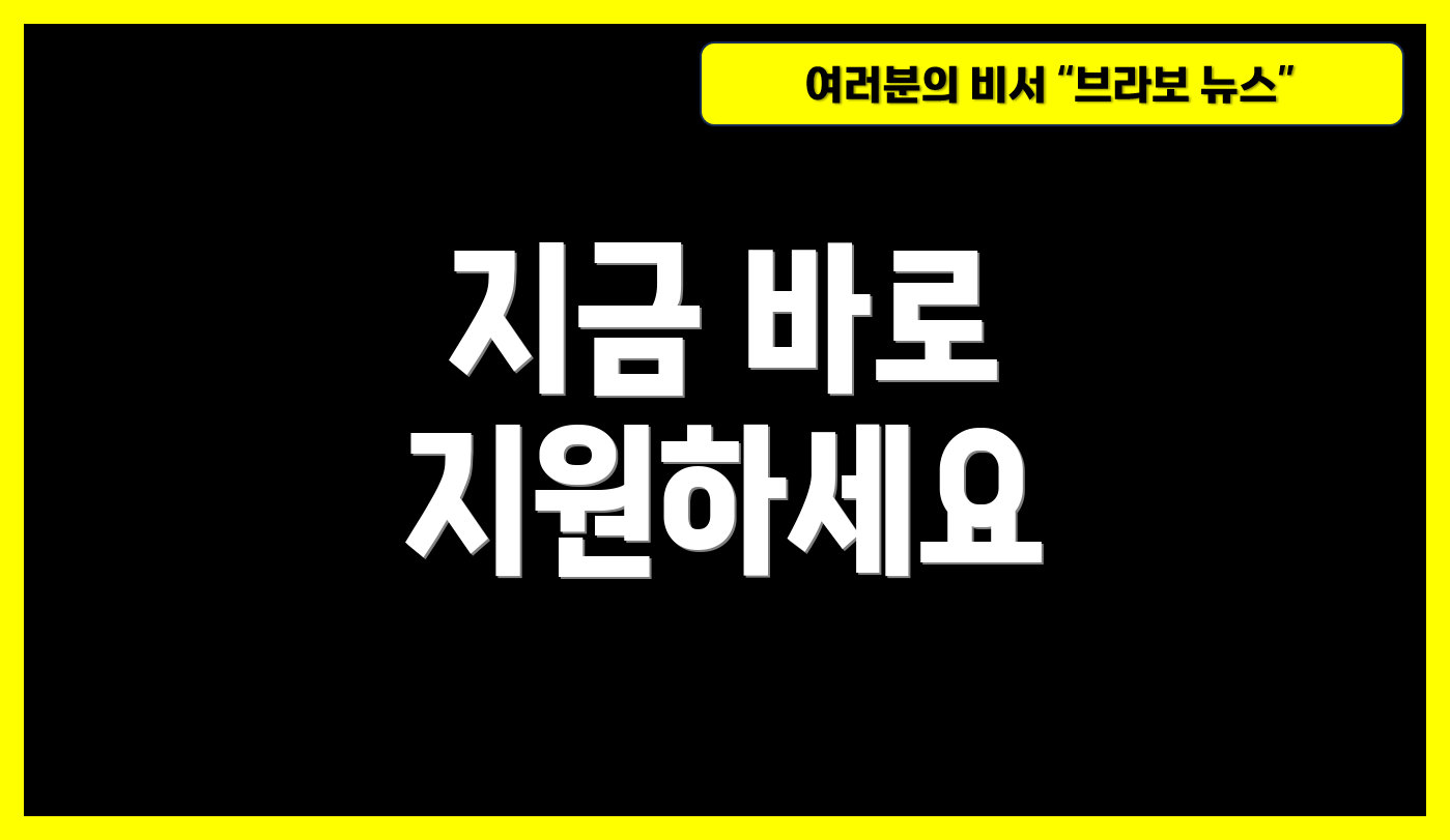 지금 바로 지원하세요