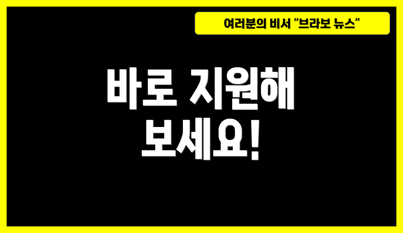 바로 지원해 보세요!