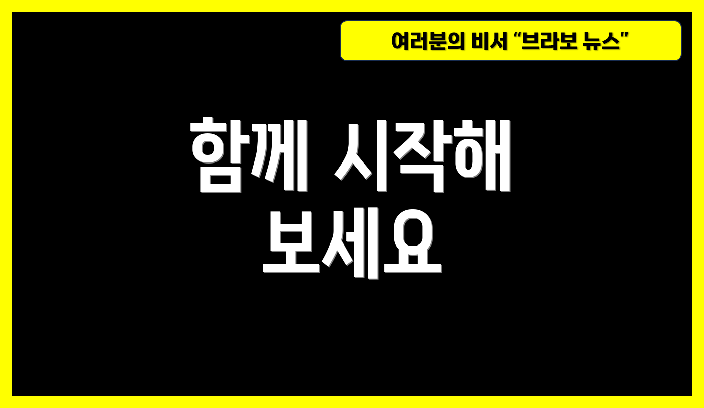 함께 시작해 보세요