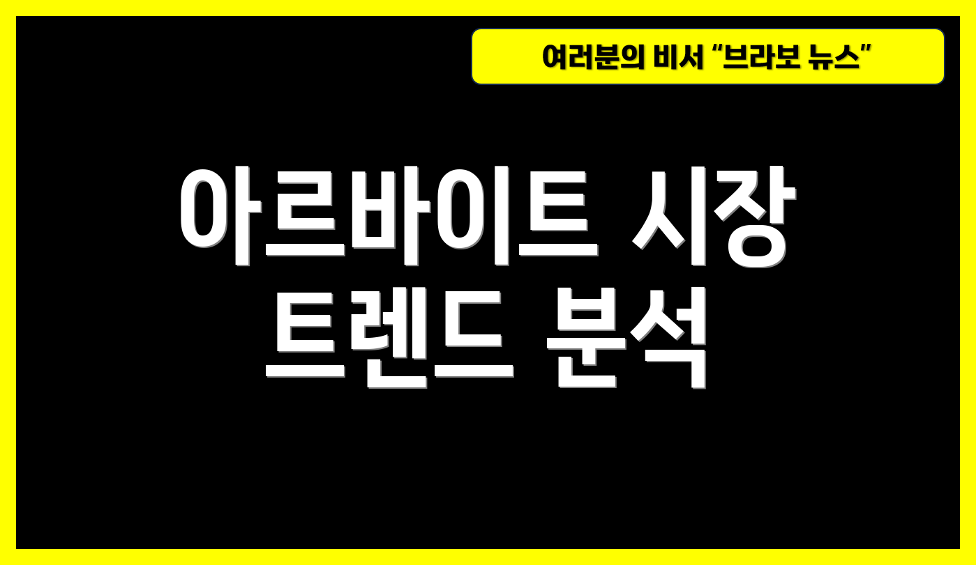 아르바이트 시장 트렌드 분석