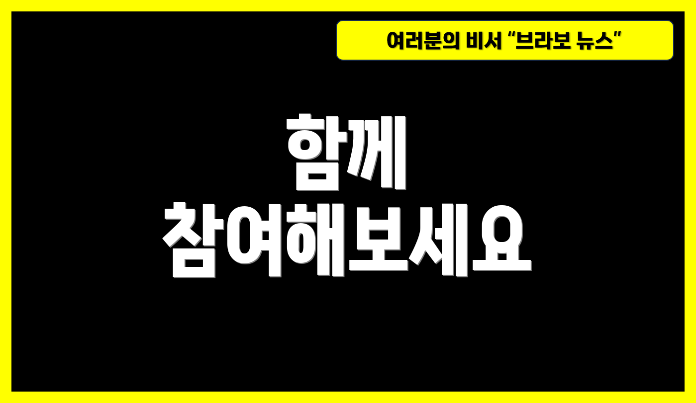 함께 참여해보세요