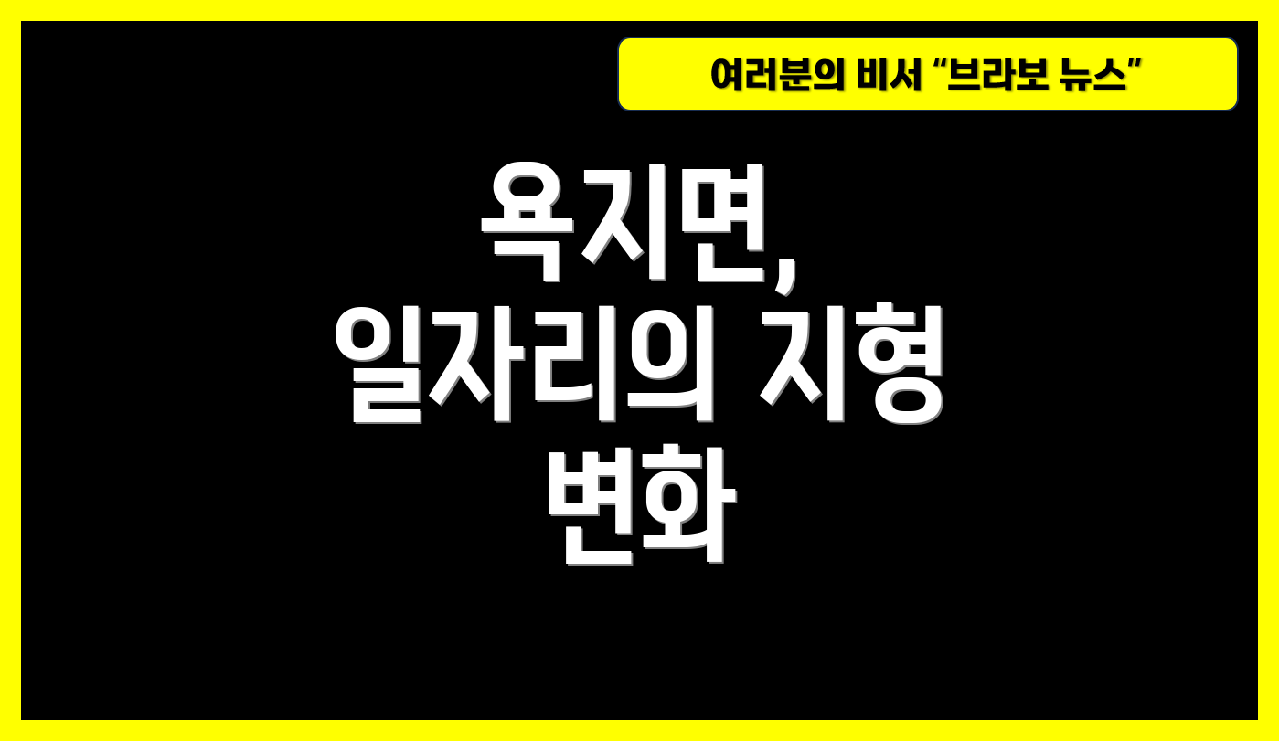 욕지면, 일자리의 지형 변화