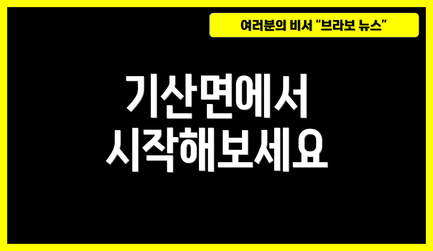 기산면에서 시작해보세요