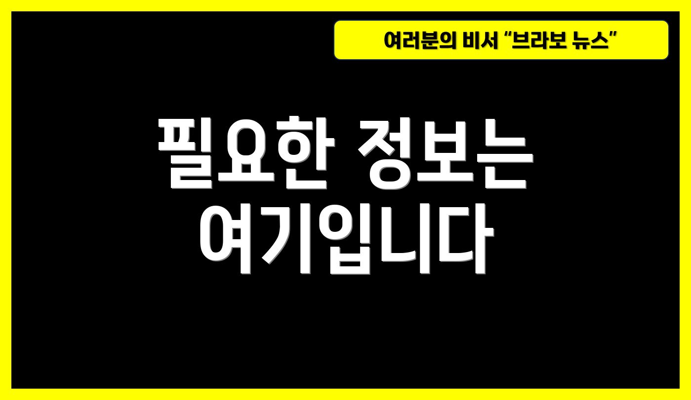 필요한 정보는 여기입니다