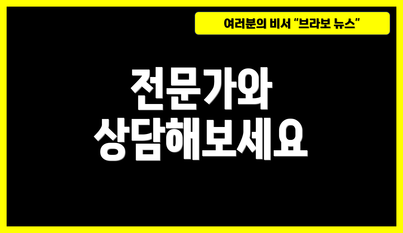 전문가와 상담해보세요