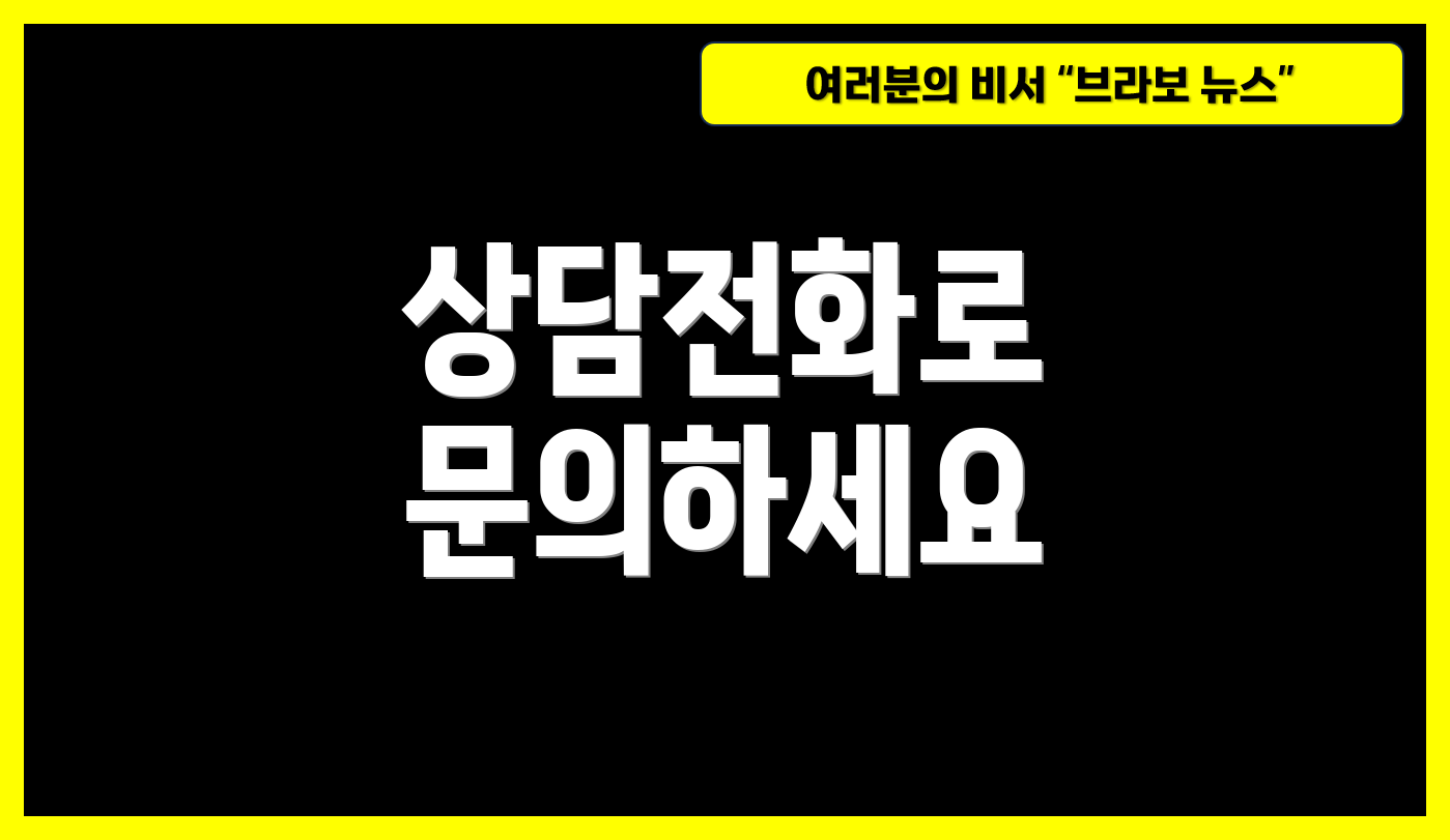 상담전화로 문의하세요
