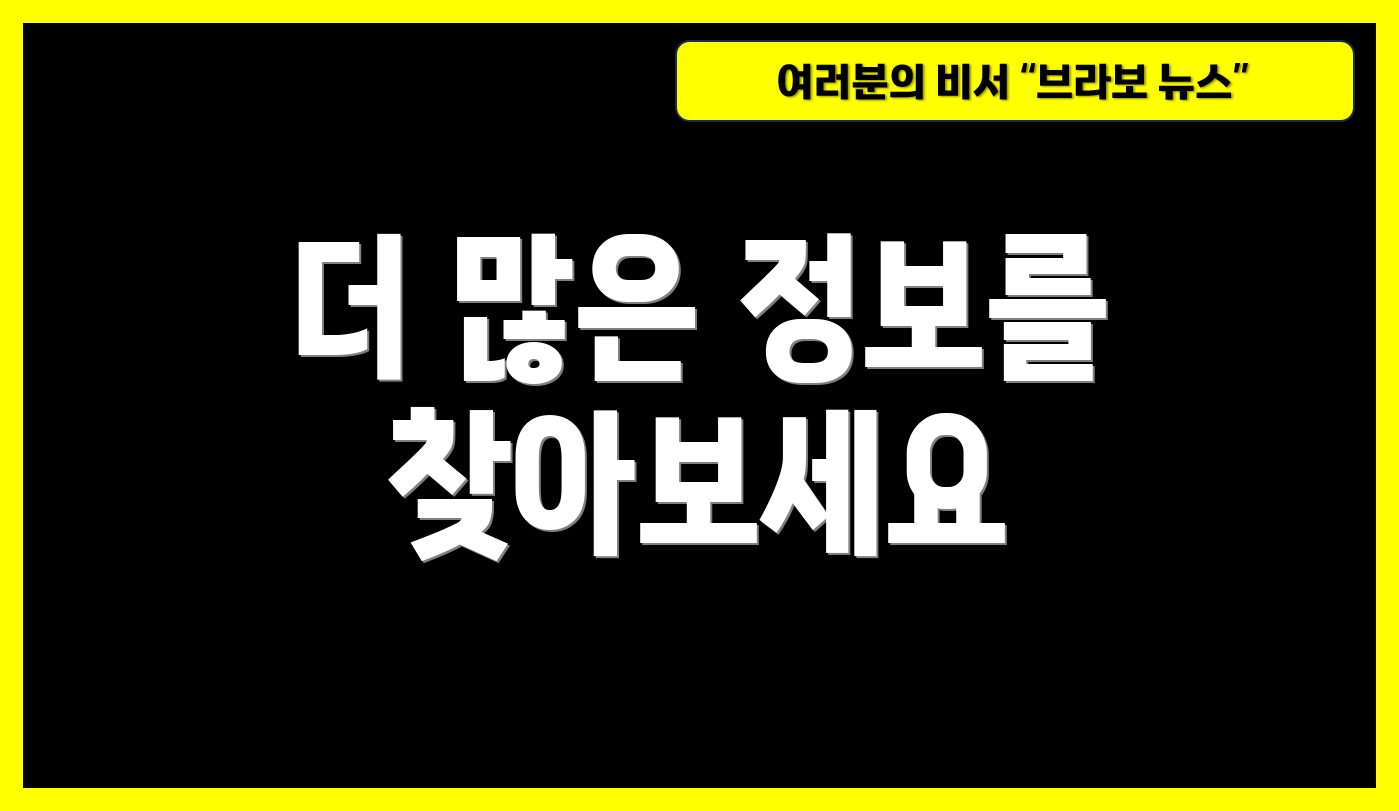 더 많은 정보를 찾아보세요