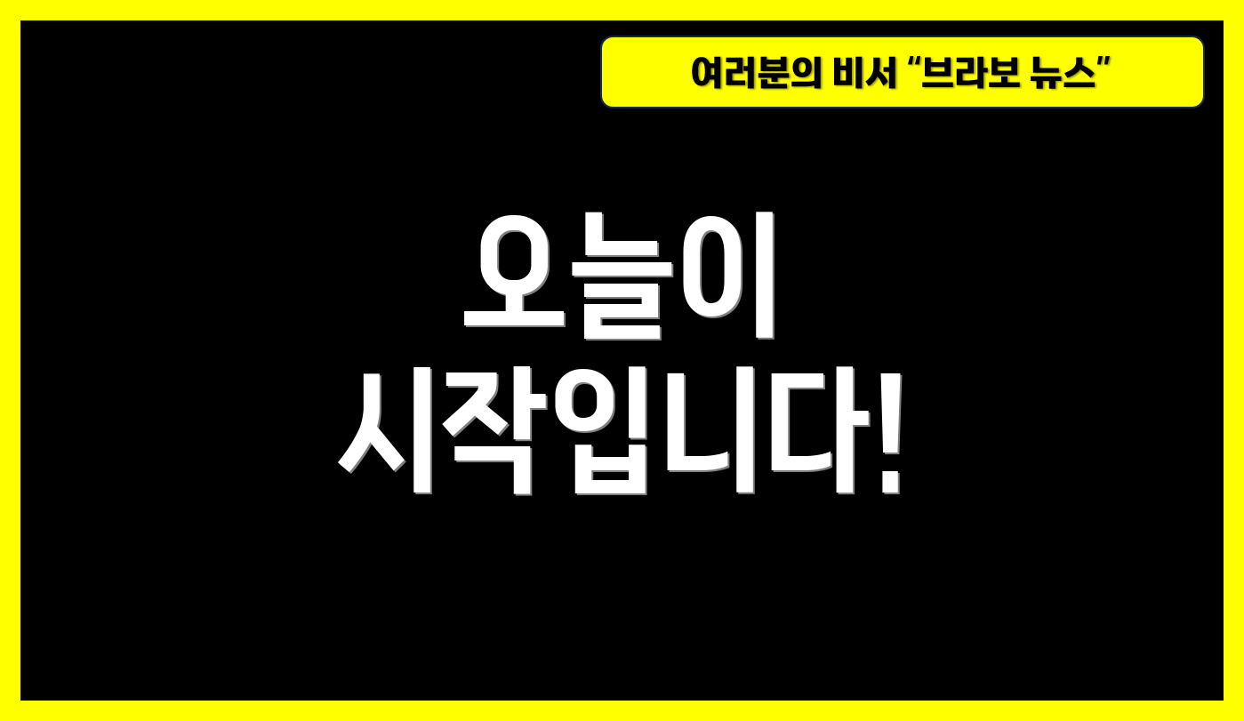 오늘이 시작입니다!
