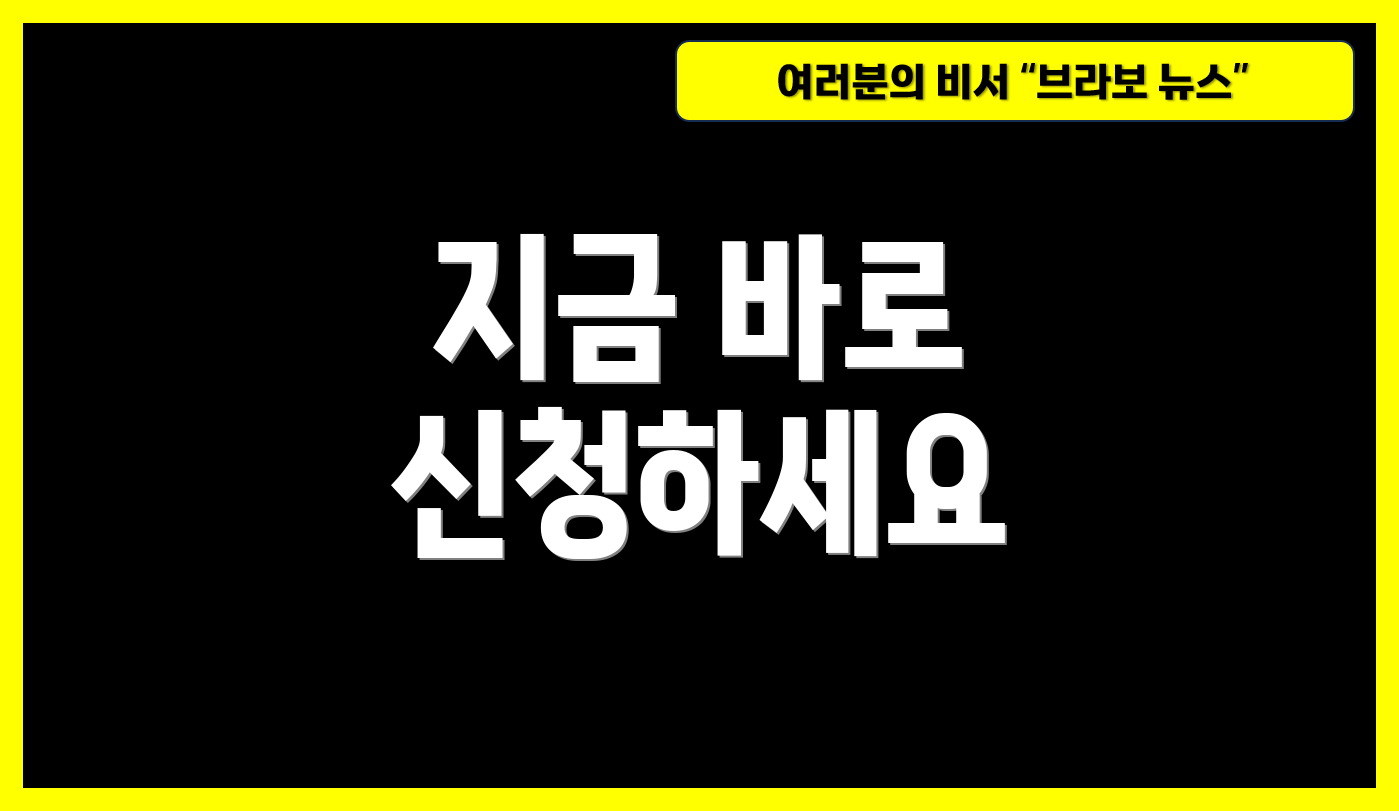 지금 바로 신청하세요