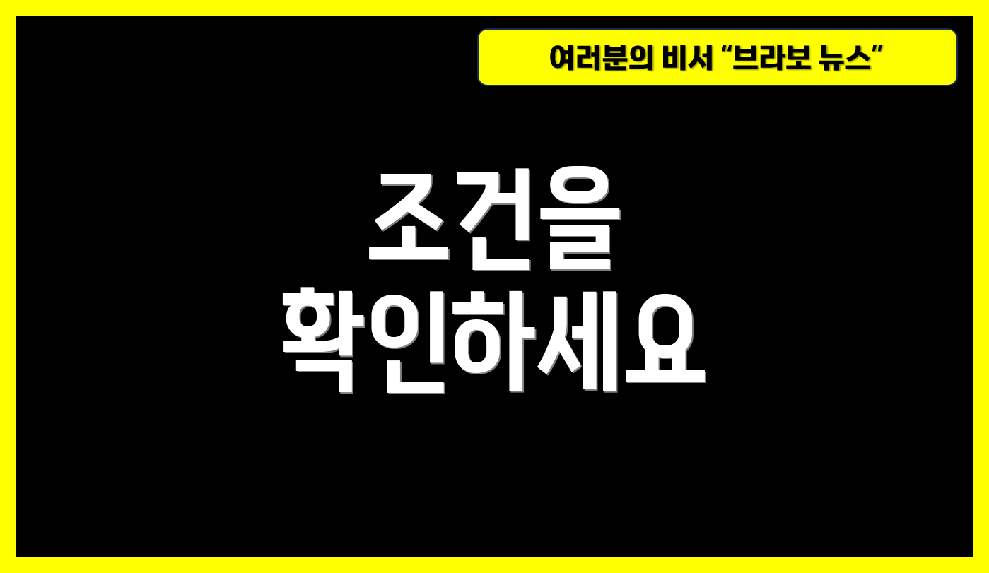 조건을 확인하세요
