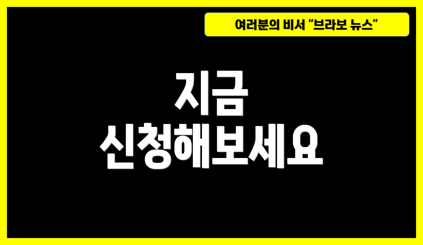 지금 신청해보세요