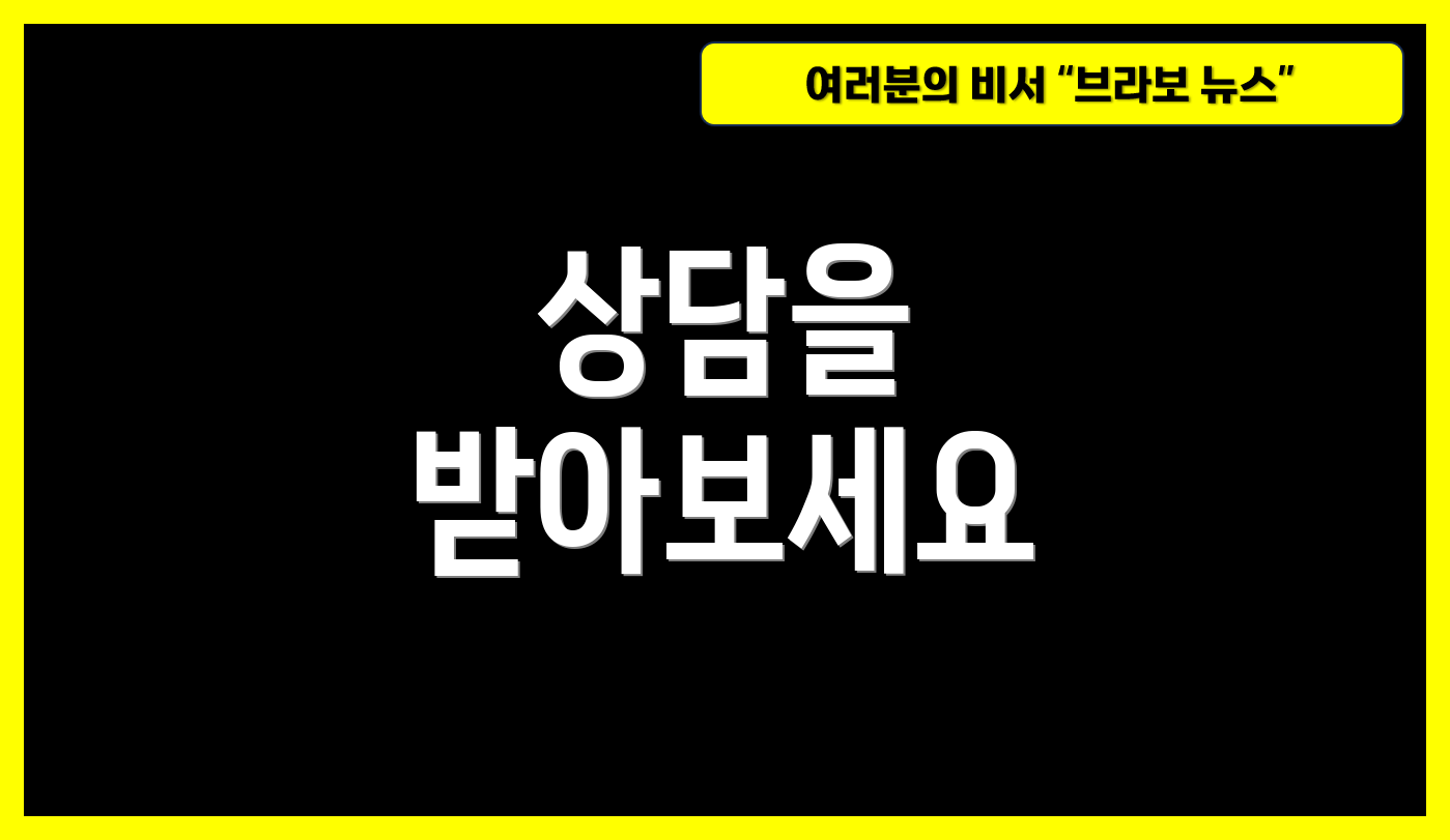 상담을 받아보세요